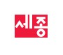 세종서적